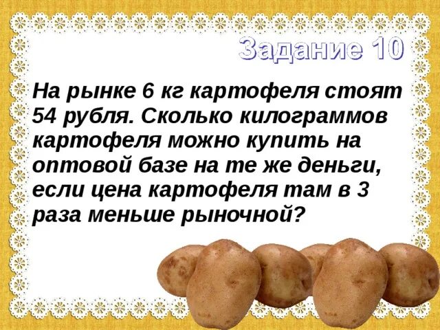 Килограмм картофеля это сколько. Х кг картофеля. Четыре картофеля сколько стоят. 7 Кг картошки.