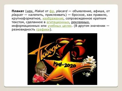 Презентация плаката