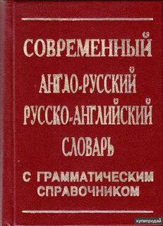 Словарь нескольких языков