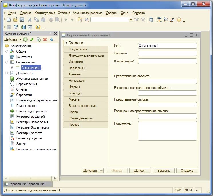 Как создать справочник в 1с. Платформа и конфигурации 1с предприятие 8.3. 1с предприятие 8.3 конфигуратор. Конфигурация 1с Бухгалтерия 8.3. Интерфейс 1с предприятие 8.3 конфигуратор.