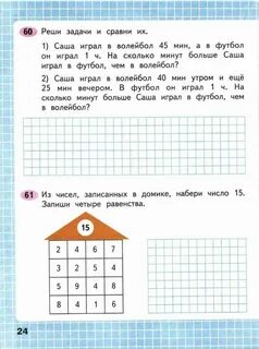 Математика рабочая тетрадка страница 60