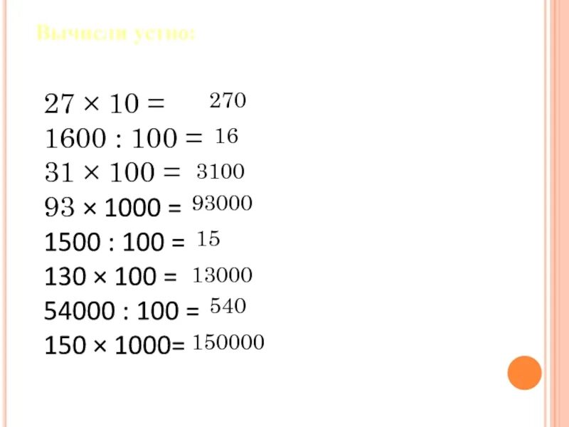 Вычисли 1000 2 3 5. Деление на 10 100 и 1000. Деление десятичных дробей на 10.100.1000 примеры. Примеры на 1000. Умножение и деление на 10, 100, 1000 презентация.