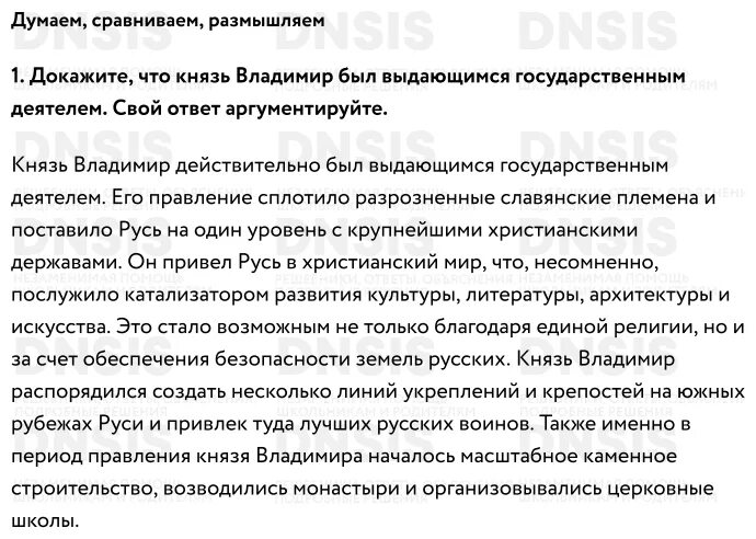 Думаем сравниваем размышляем. Думаем сравниваем размышляем на стр.71. Думаем сравниваем размышляем история 7 класс. Сообщение на тему думаем сравниваем размышляем.