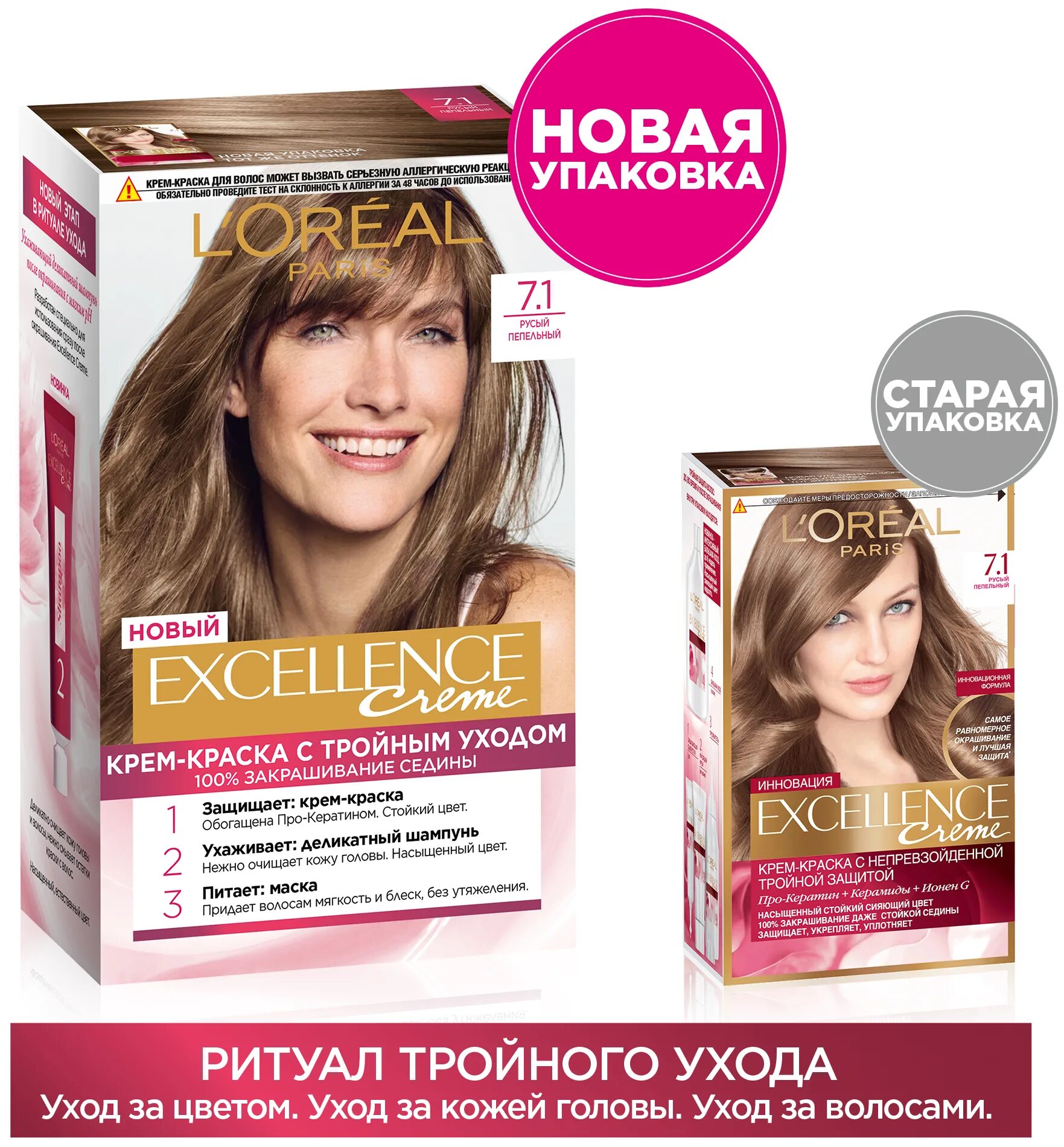 Краска экселанс купить. Loreal Excellence Creme 7.01. Лореаль экселанс 7.1. Лореаль Excellence Creme пепельный русый. Excellence Creme 7.1.