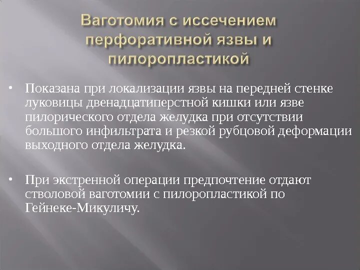 Локализация перфоративной язвы по локализации. Характер боли при перфоративной язве. Характер и локализация болей при перфоративной язве желудка. Характер боли при подозрении на перфоративную язву желудка. Перфоративная язва боли