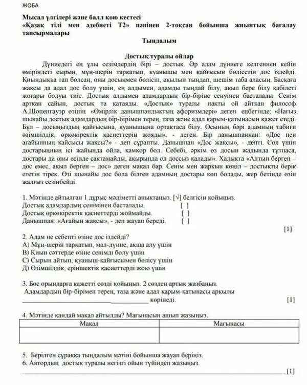 Соч 2 четверть 2 класс. Соч 3 класс казахский язык 2 четверть. сор по казахскому языку 8 класс 2 четверть с ответами. сор 2 казахский язык 2 класс с ответами. сор по казахскому языку 8 класс 2 четверть 2 сор.