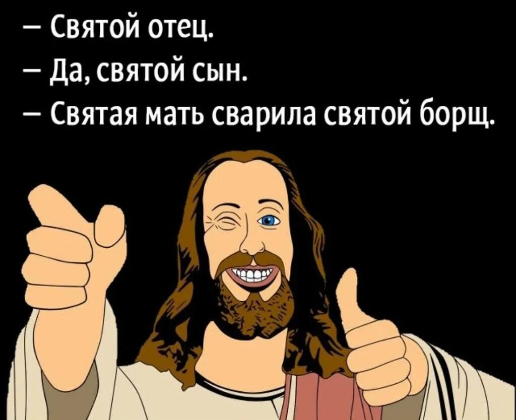 Прости меня грешного. Ангел хранитель будь со мной ты впереди я. Ты что святая что ли. Ты что святая что ли. Все такие правильные.