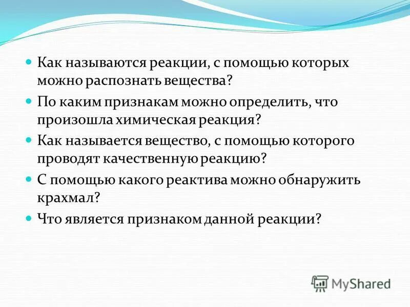Классификация анионов по аналитическим группам. Качественная реакция на уксусную кислоту. Качественные реакции на неорганические вещества таблица. Реакции с помощью которых проводят распознавание веществ. Реакции с помощью которых проводят распознавание веществ.