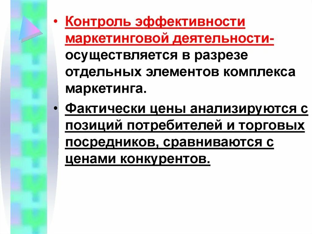 Задачи контроля эффективности. Контроль эффективности маркетинговой деятельности это. Элементы маркетингового контроля. Эффективность маркетинговой деятельности. Задачи контроля в маркетинге.