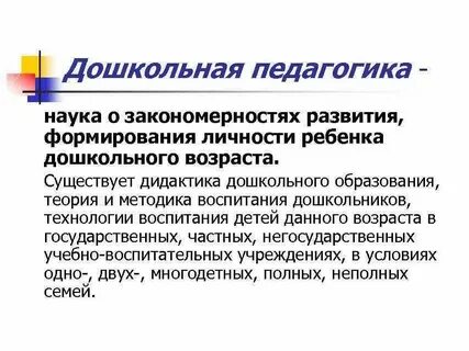 Определение дошкольные образовательные организации