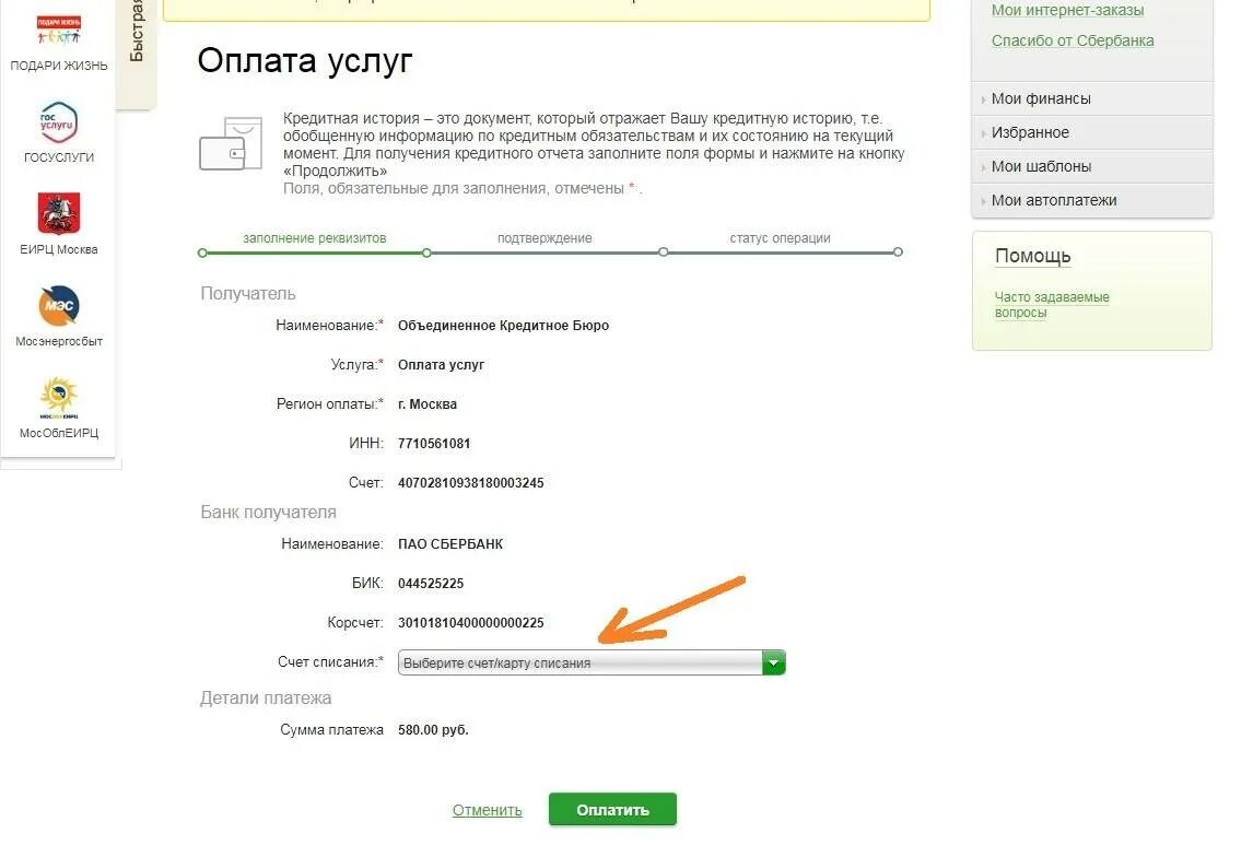 Как оплатить через. Как платить кредит через Сбербанк онлайн. Оплата кредита через Сбербанк онлайн. Как оплатить кредит через Сбербанк. Как оплатить кредит в Сбербанк онлайн.