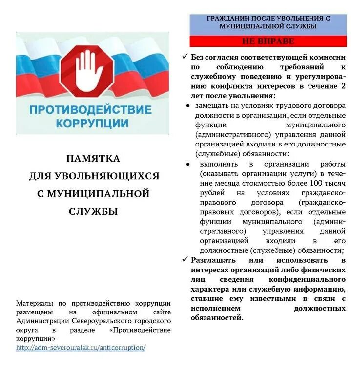 Коррупция перечень документов