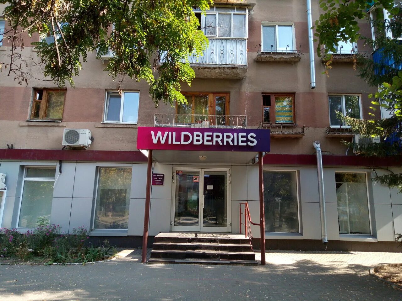вайлдберриз интернет балаково. вайлдберриз. вайлдберриз интернет балаково. за что вайлдберриз снимает деньги на балансе меньше. г волжский (волгоградская область) улица мира 121а.