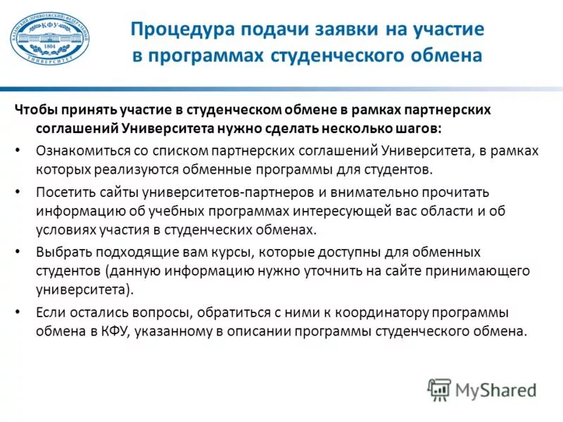 По договору в университет это. Программа обмена студентами. Университеты с программой обмена. Программах студенческого обмена кратко. Программа студенческого обмена.