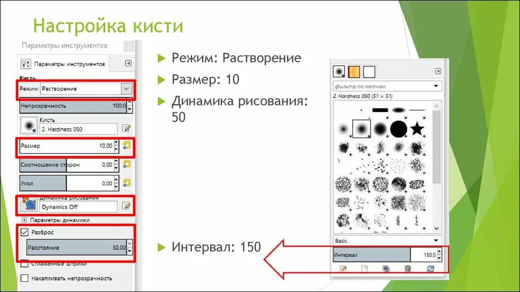 Параметры кисти в гимпе. Параметры инструментов в гимп. Настройка кисти в gimp. Параметры инструментов gimp. Как добавить в гимпе