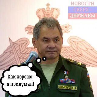 День рождения шойгу