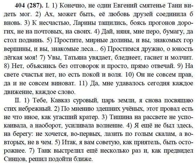 Задание по русскому языку 9 класс Бархударов. Упражнение 287 по русскому языку 9 класс. Русский язык 9 класс Бархударов 287.