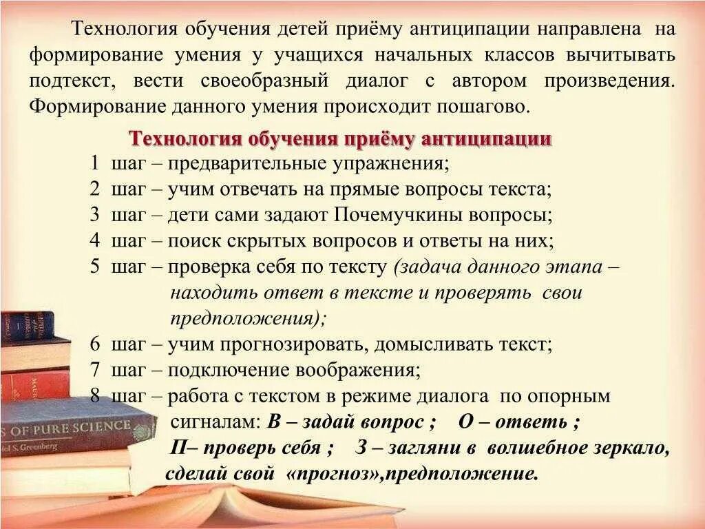 Автор слова технология. Прием антиципации на уроках литературного чтения. Прием антиципация в начальной школе. Приемы на уроках литературы. Развитие антиципации.