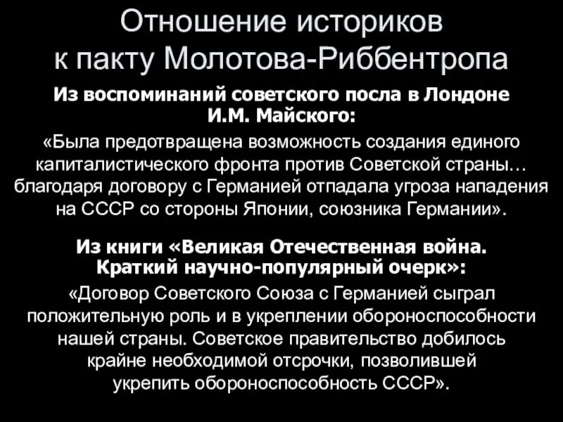 Пакт молотова где подписан. Пакт Молотова Риббентропа. Пакт МОЛОТОВАРИБЕНТРОПА. 1939 Пакт Молотова Риббентропа. Пакт Молотова Риббентропа план.