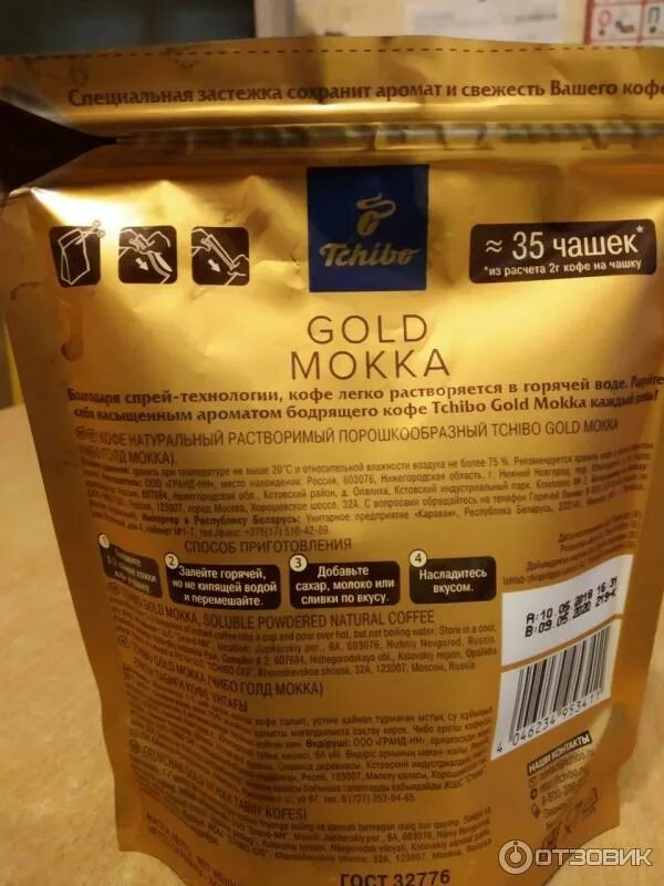Кофе Tchibo Gold Mokka 100. Чибо Мокка 100 грамм. Чибо мокко Голд 70 грамм. Чибо мокко Голд молотый. Кофе голд мокка