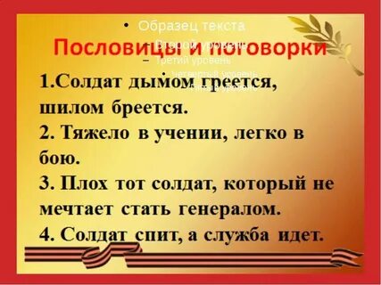 Пословицы о родине и ее защитниках