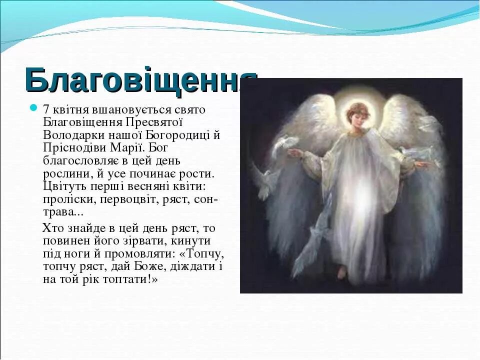 Поздравление с Благовещением на украинском. Зі святом Благовіщення. Поздравление с Благовещением на украинском языке. Поздравления с Благовещением открытки на украинском языке. Открытки с благовещением на украинском языке