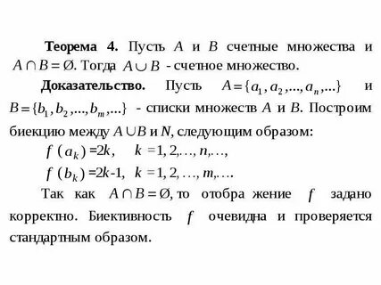 Множество целых счетно