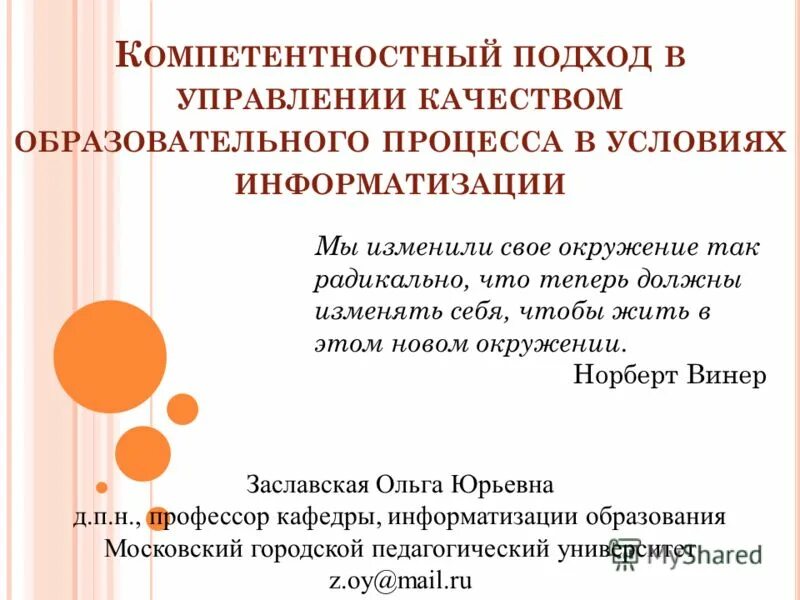 Системно-процессный подходы в менеджменте. Основные подходы к управлению. Системный подход в управлении. Подходы менеджмента в образовании. Механизмы управления качеством образовательных результатов.