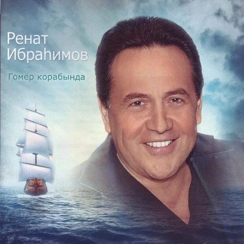 ренат ибрагимов фото. ибрагимов ренат исламович. ринат ибрагимов. ренат ибрагимов песни. ренат ибрагимов — эстрадный певец.