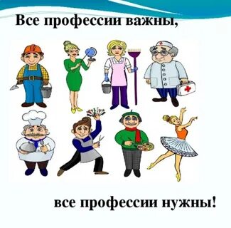 Самая важная профессия 6 класс
