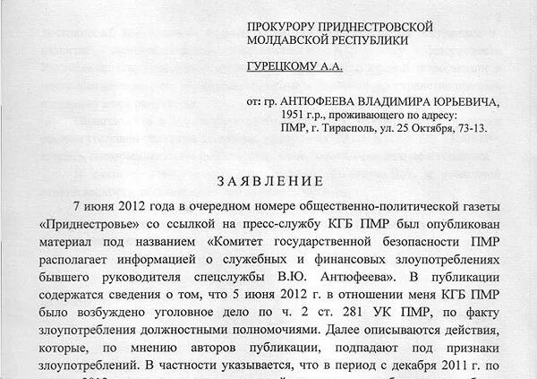 Оскорбление куда обратиться. Заявление о клевете образец. Заявление в прокуратуру о клевете. Как написать заявление на клевету в прокуратуру образец. Заявление в прокуратору НП клевету.