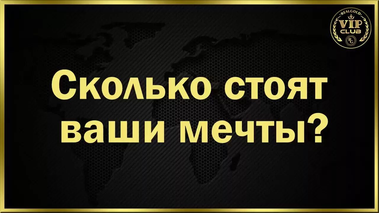 Сколько стоит мечтали. Сколько стоит мечта. Сколько стоит моя мечта. Твои мечты и сколько они стоят.