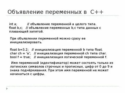 Строчные переменные
