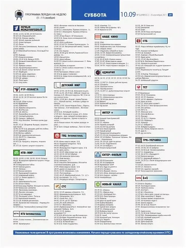Все каналы на неделю владивосток. Телепрограмма. ТВ программа. Программа передач ТВ. Программа телепередач ТВ.