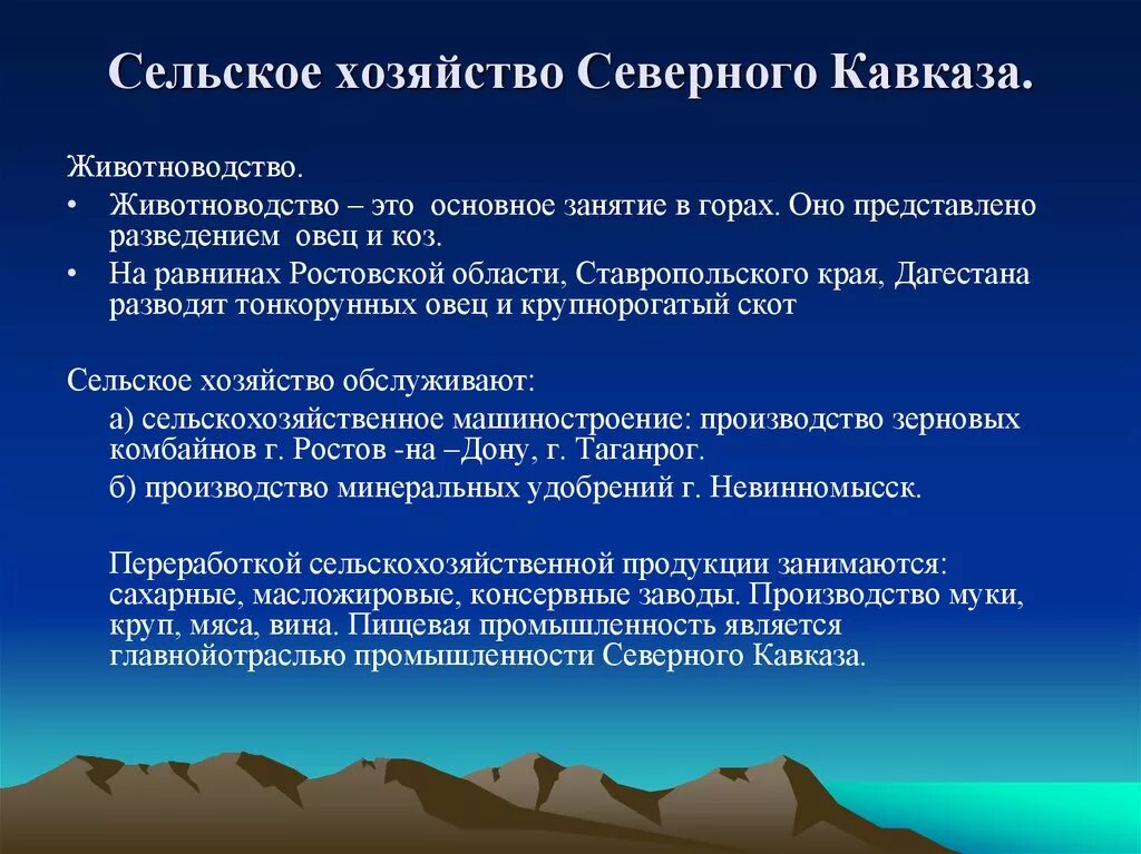 Хозяйство Северного Кавказа. Сельское хозяйство Северного Кавказа. Отрасли хозяйства Кавказа. Отрасль сельского хозяйства на Кавказе.