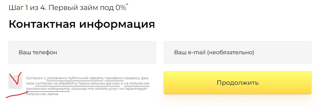 Отписаться от услуг займарк. Галочка согласен с условиями оферты. Webbankir отписаться от платных. Согласен с офертой.