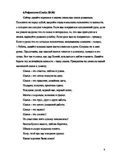 Семья хранитель духовных ценностей однкнр 5 класс
