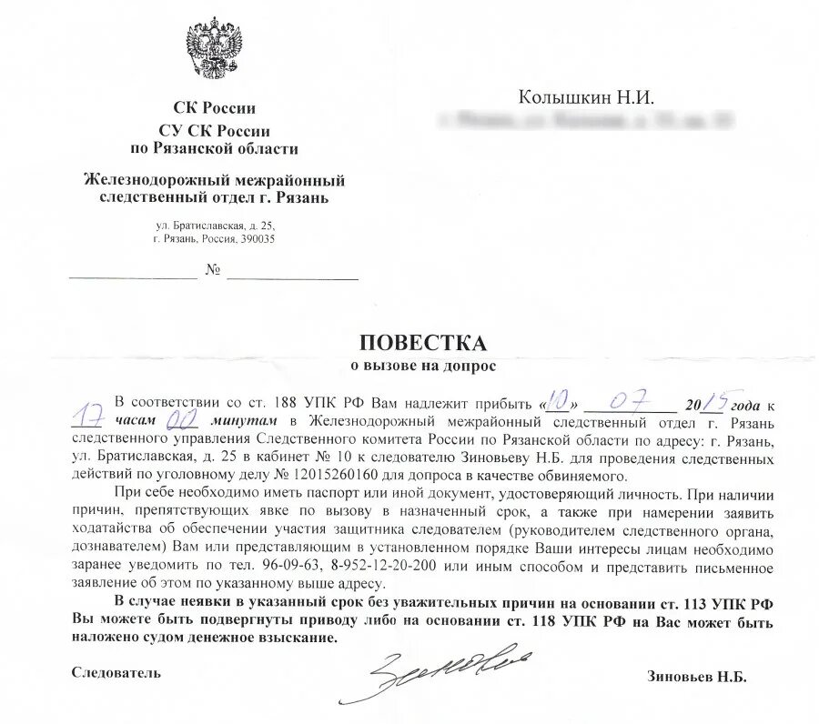 188 упк рф что означает. Вызов на допрос в Следственный комитет. Повестка о вызове на допрос в Следственный комитет. Документы Следственного комитета.