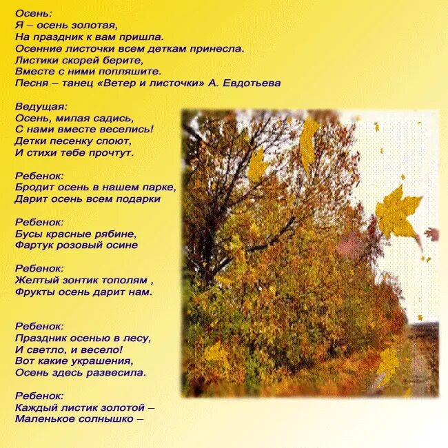 Песня осень золотая текст песни слушать. Осенний текст. Осенние слова. Золотая осень стих. Что такое осень текст.