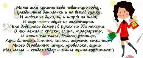 Мама пошла писать