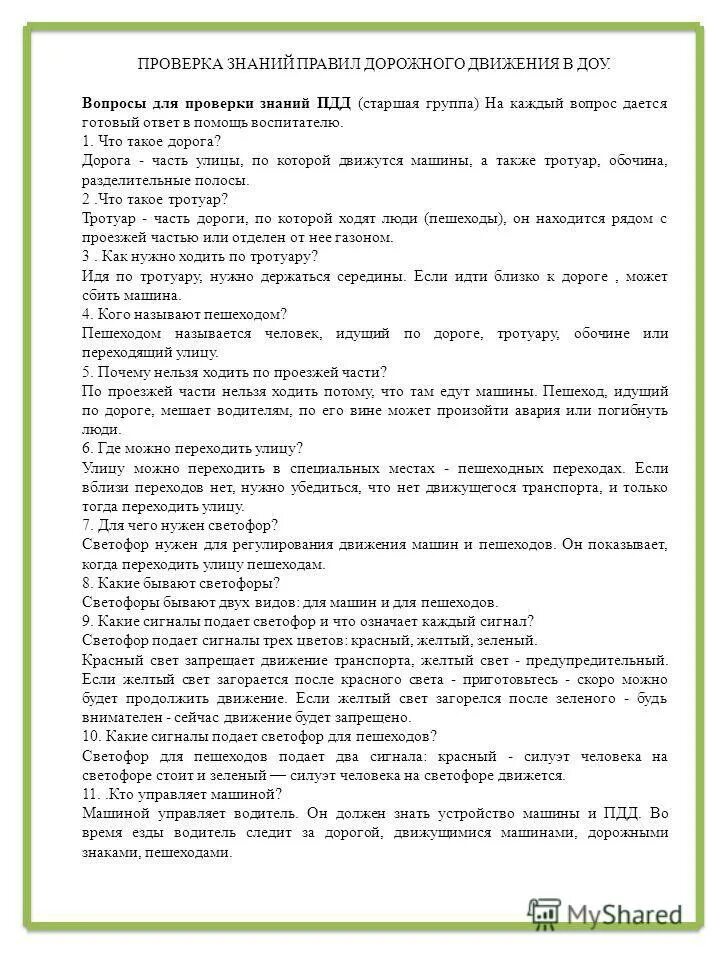 тесты по пдд для велосипедистов. задания по пдд для дошкольников. задания по пдд для велосипедистов с ответами. задания по пдд. цели и задачи по пдд.