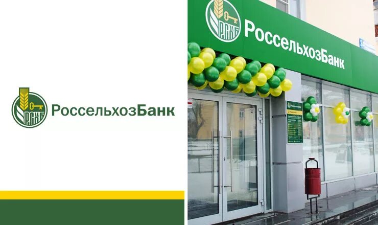 Россельхозбанк серпухов. Россельхозбанк. Россельхозбанк Иркутск. Услуги в Россельхозбанке.