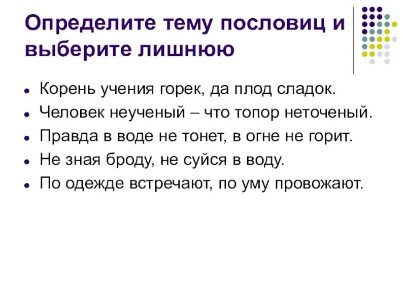 Конспект урока составление текста на тему пословицы. Пословицы. Поговорки 6 класс. Пословицы 6 класс. Пословицы 6 класс литература.