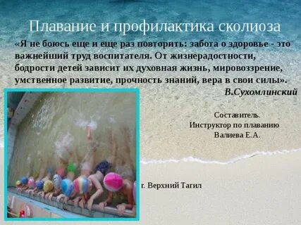 Плавание при сколиозе