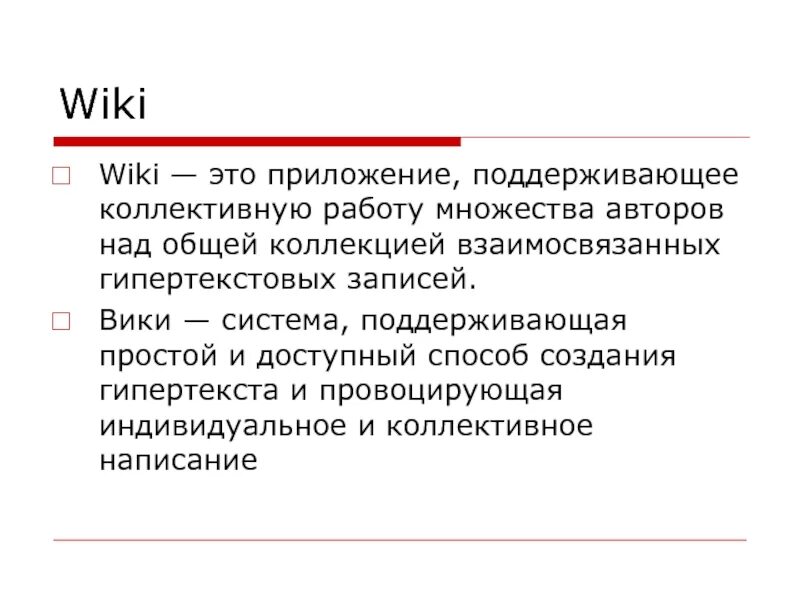Wiki подсистема. Wiki система. Онтология в информатике. Вики технологии презентация. Вики проекты это.