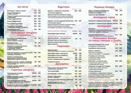 Бары сочи меню