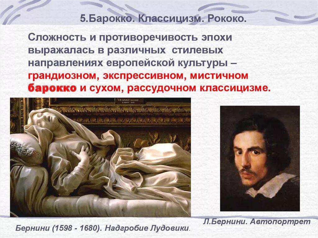 Рококо классицизм. Классицизм и рококо. Барокко и классицизм. Представители классицизма в искусстве. Литература эпохи Барокко.