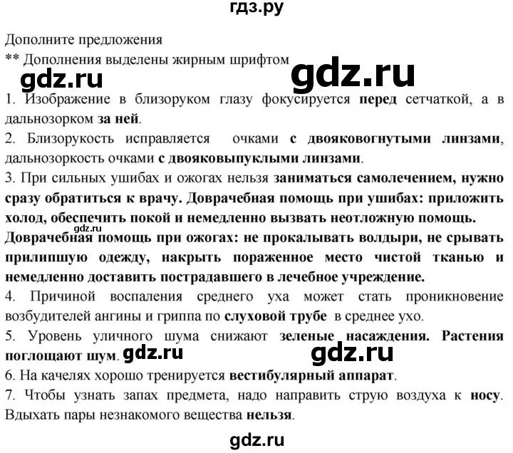 Дополните предложение биология 8 класс. Дополните предложение биология 8 класс