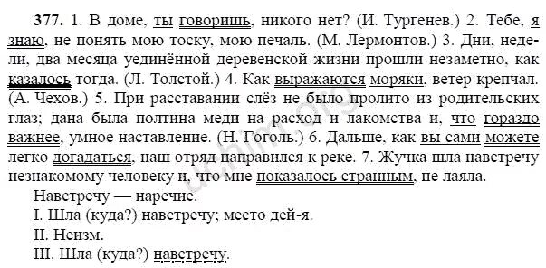 Русский язык 8 класс 85 задание. Русский язык 8 класс ладыженская номер 377. Упражнение 377 по русскому языку 8 класс ладыженская.