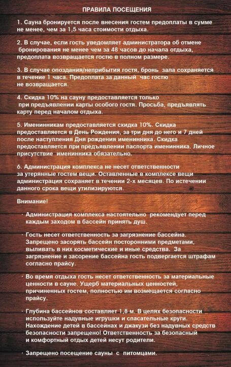 Через сколько можно в баню после операции. Правила посещения сауны. Правил поведения в бане. Правила в бане для посетителей. Правило посещения бани.